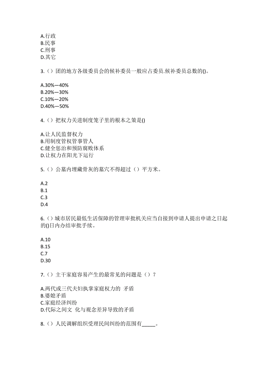 2023年浙江省衢州市江山市上余镇江村村社区工作人员（综合考点共100题）模拟测试练习题含答案_第2页