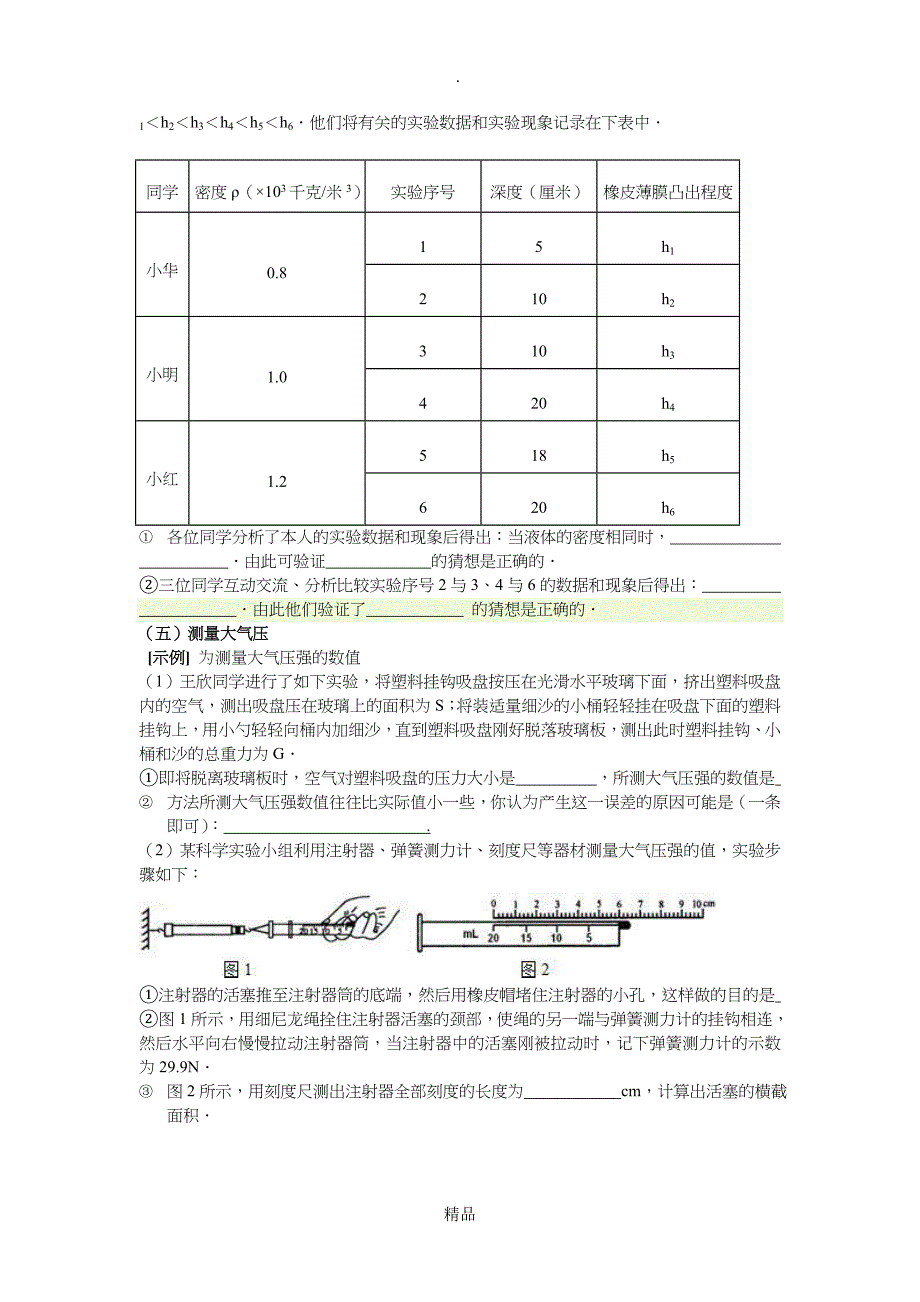 初中物理实验题全部汇总含答案_第4页