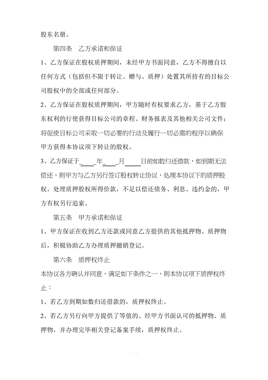 股权质押协议书(模板)_第2页