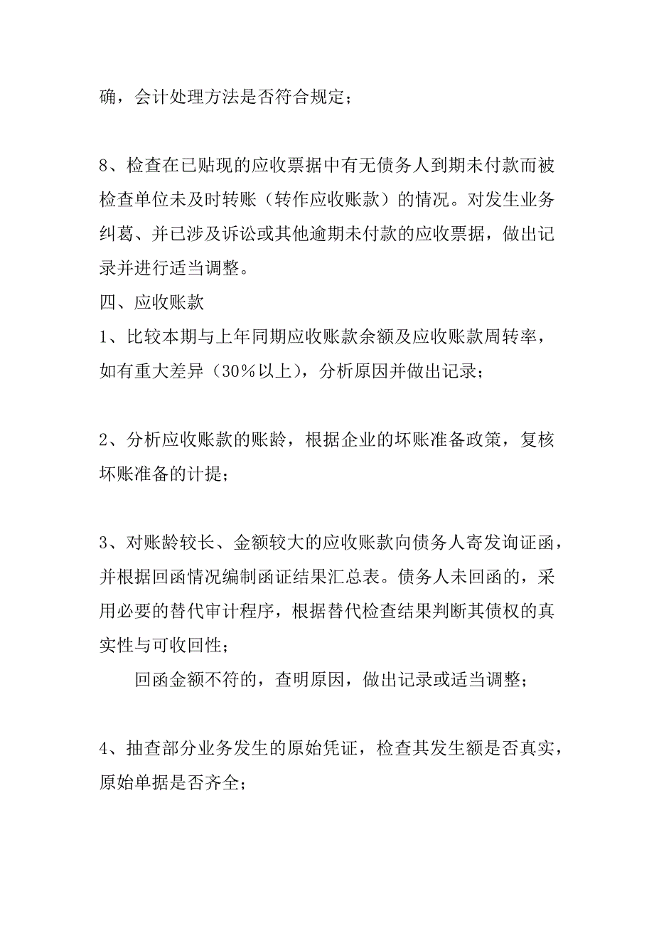 2023年打造群众身边;纪委监委;加强农村财务监督_第4页