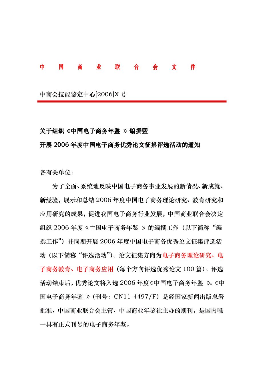 中国互联网协会网络营销人才培养研讨会_第1页