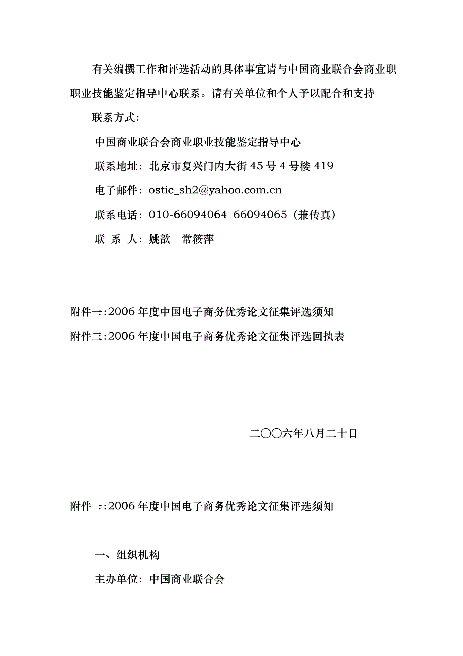 中国互联网协会网络营销人才培养研讨会_第2页