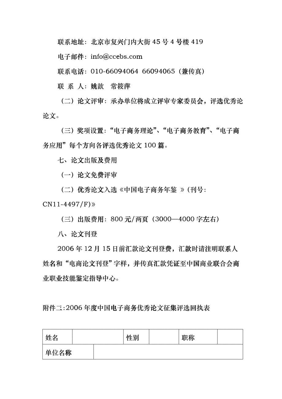 中国互联网协会网络营销人才培养研讨会_第5页