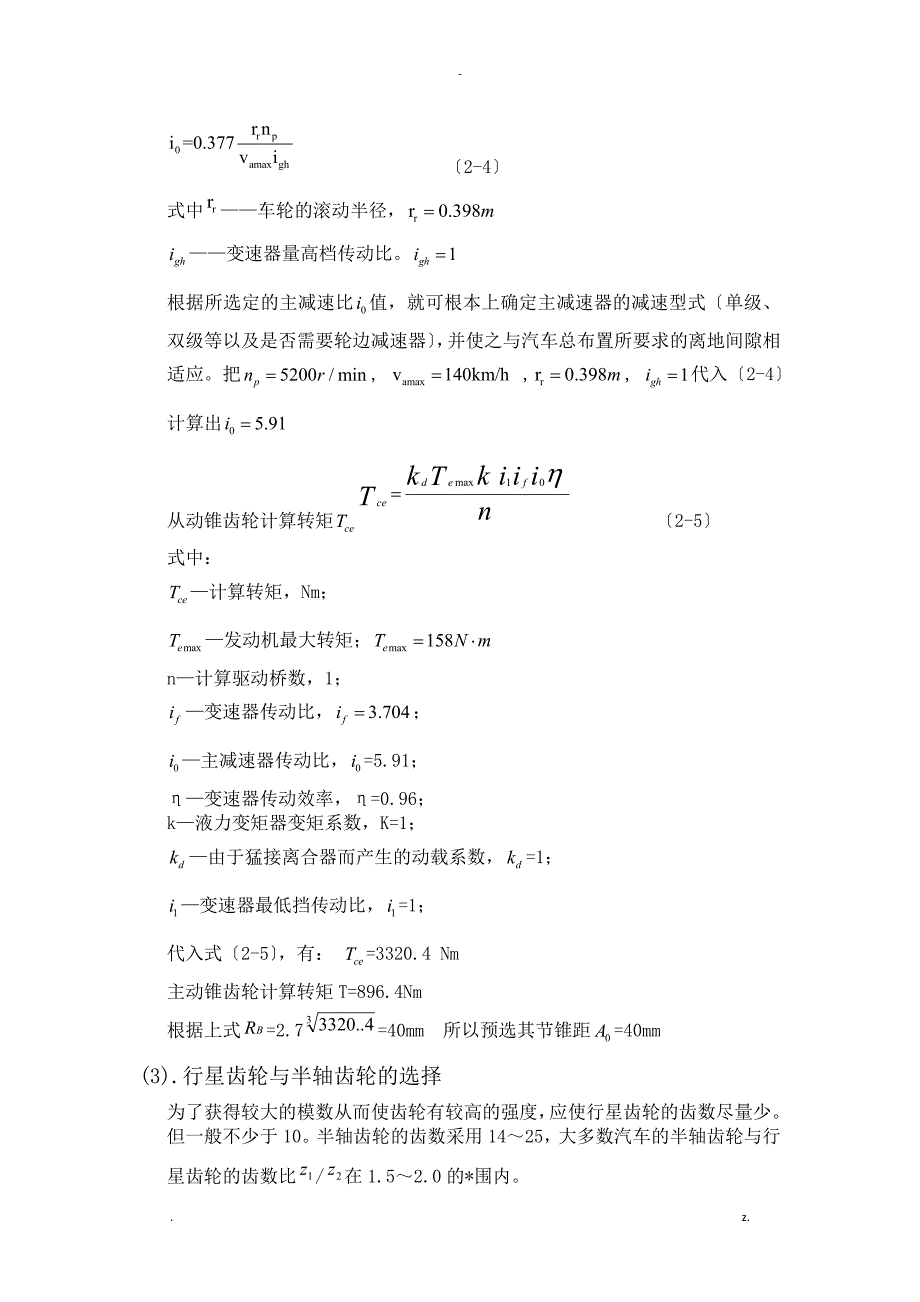 普通锥齿轮式汽车差速器的设计车辆工程带CAD图纸_第4页