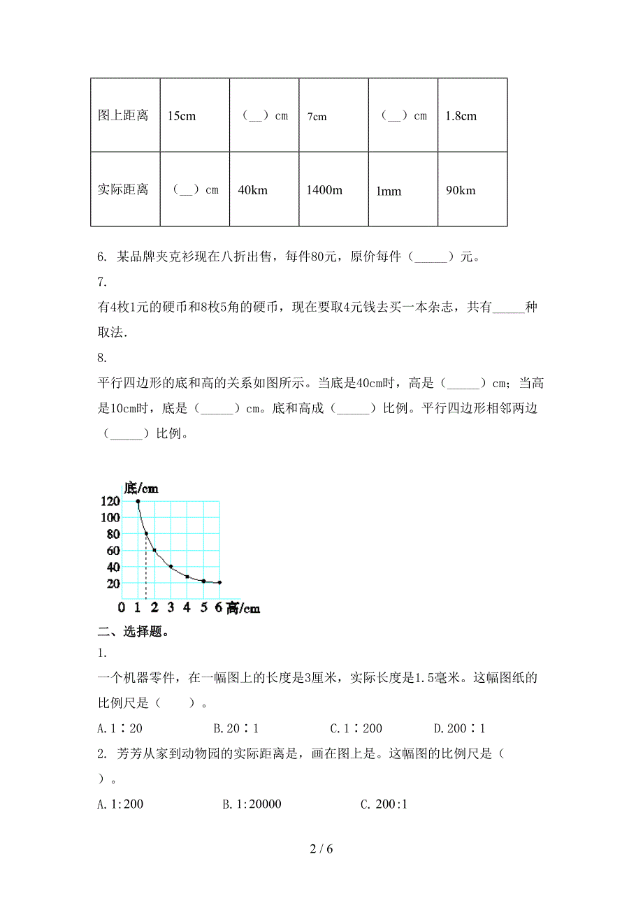 北师大六年级数学上册期末考试基础检测_第2页