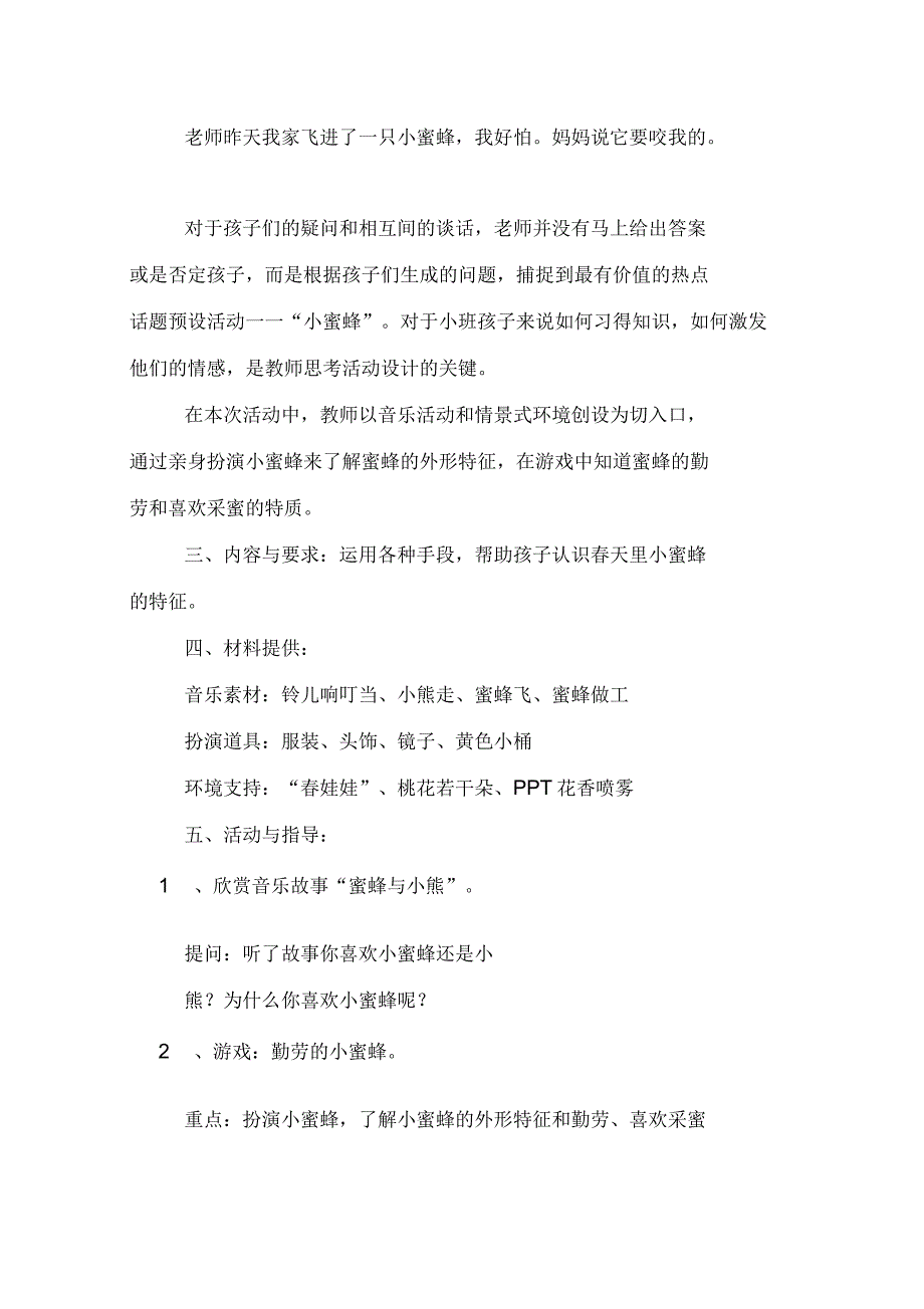 高高兴兴迎新年小班社会教案设计_第4页