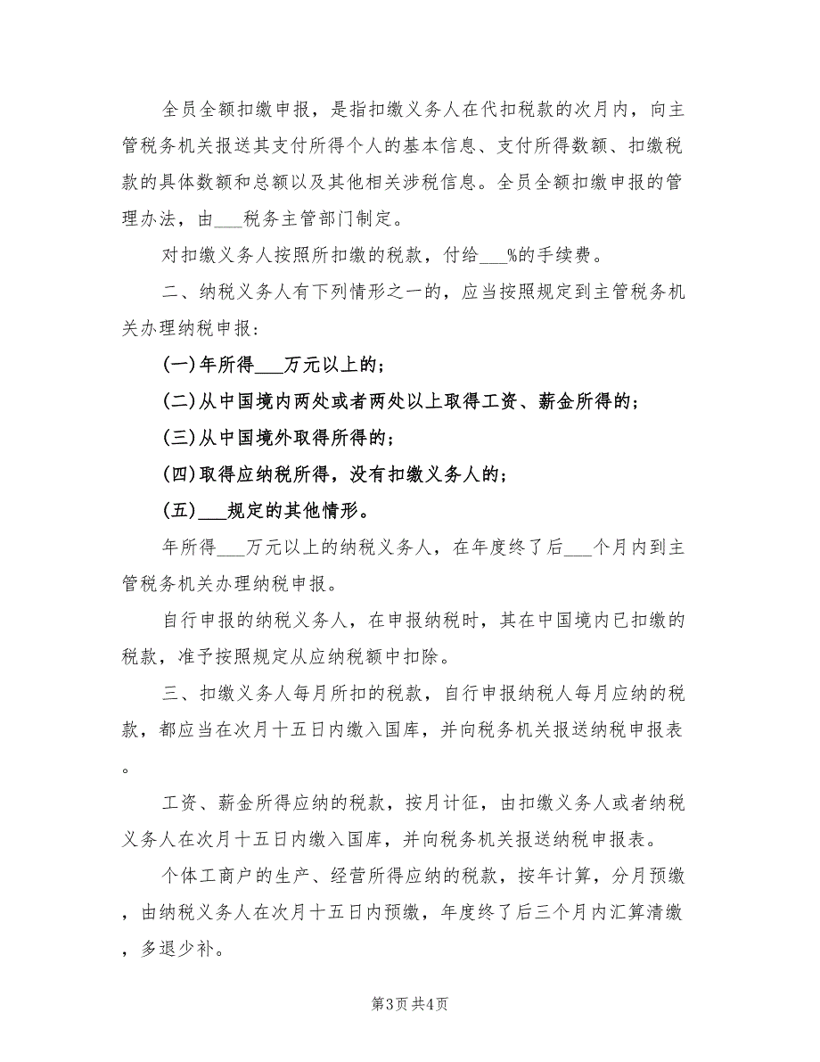 2022年个人所得税减免税最全总结_第3页