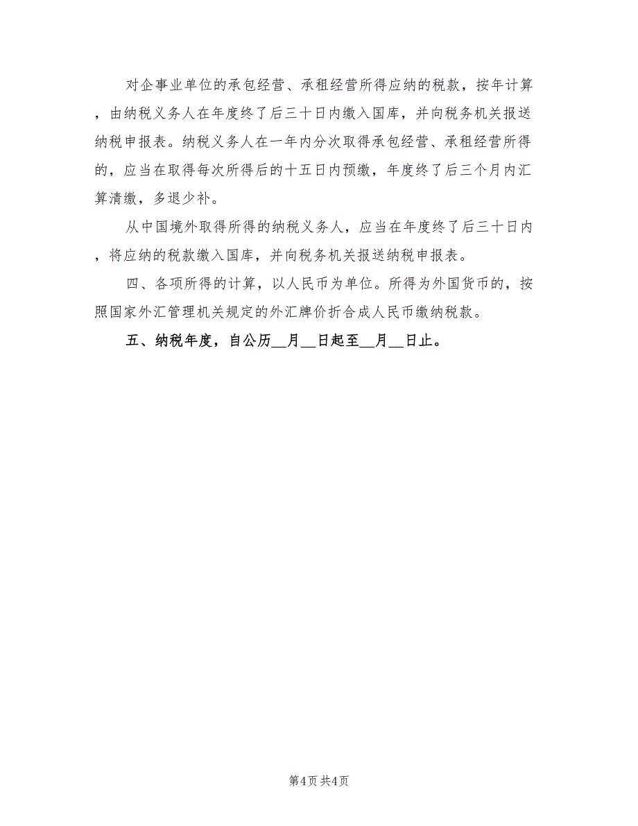 2022年个人所得税减免税最全总结_第4页