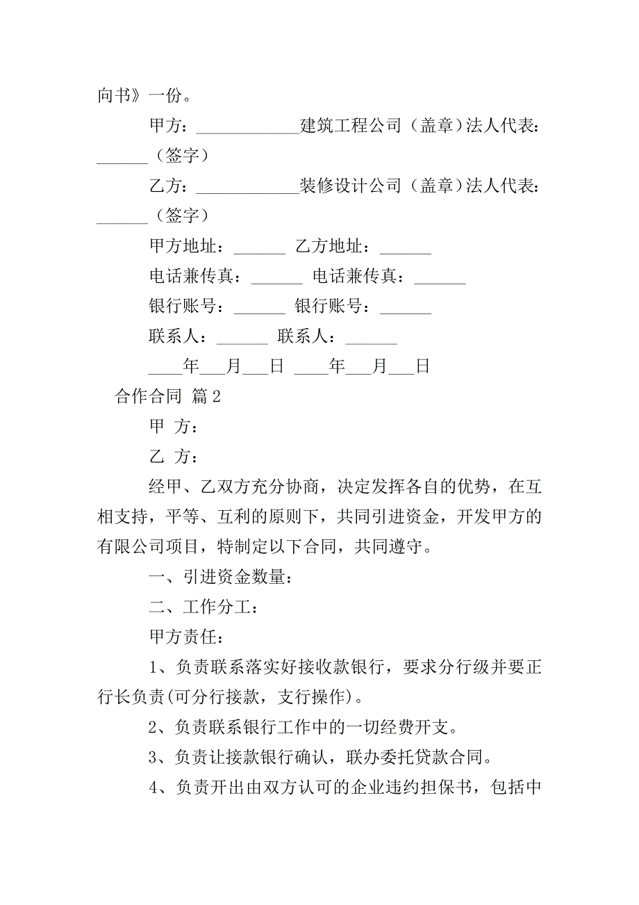 有关合作合同集合五篇.doc_第2页