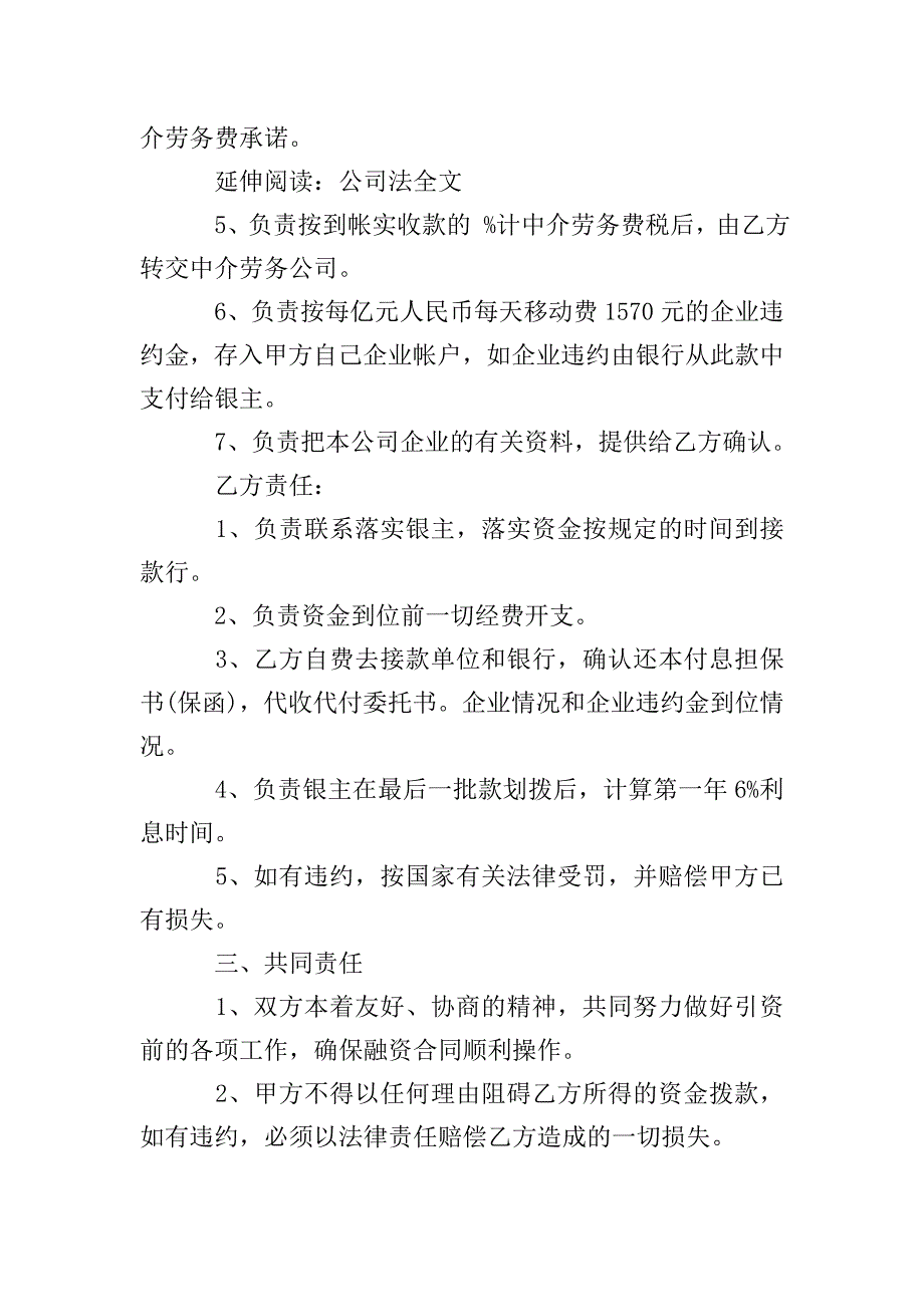 有关合作合同集合五篇.doc_第3页