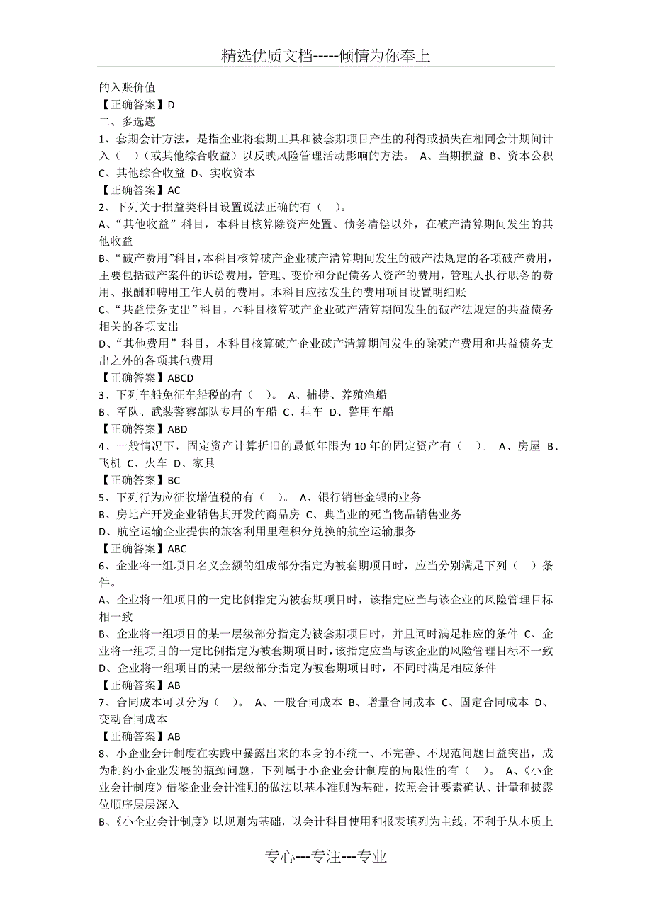 2017年企业类考试卷会计继续教育_第2页