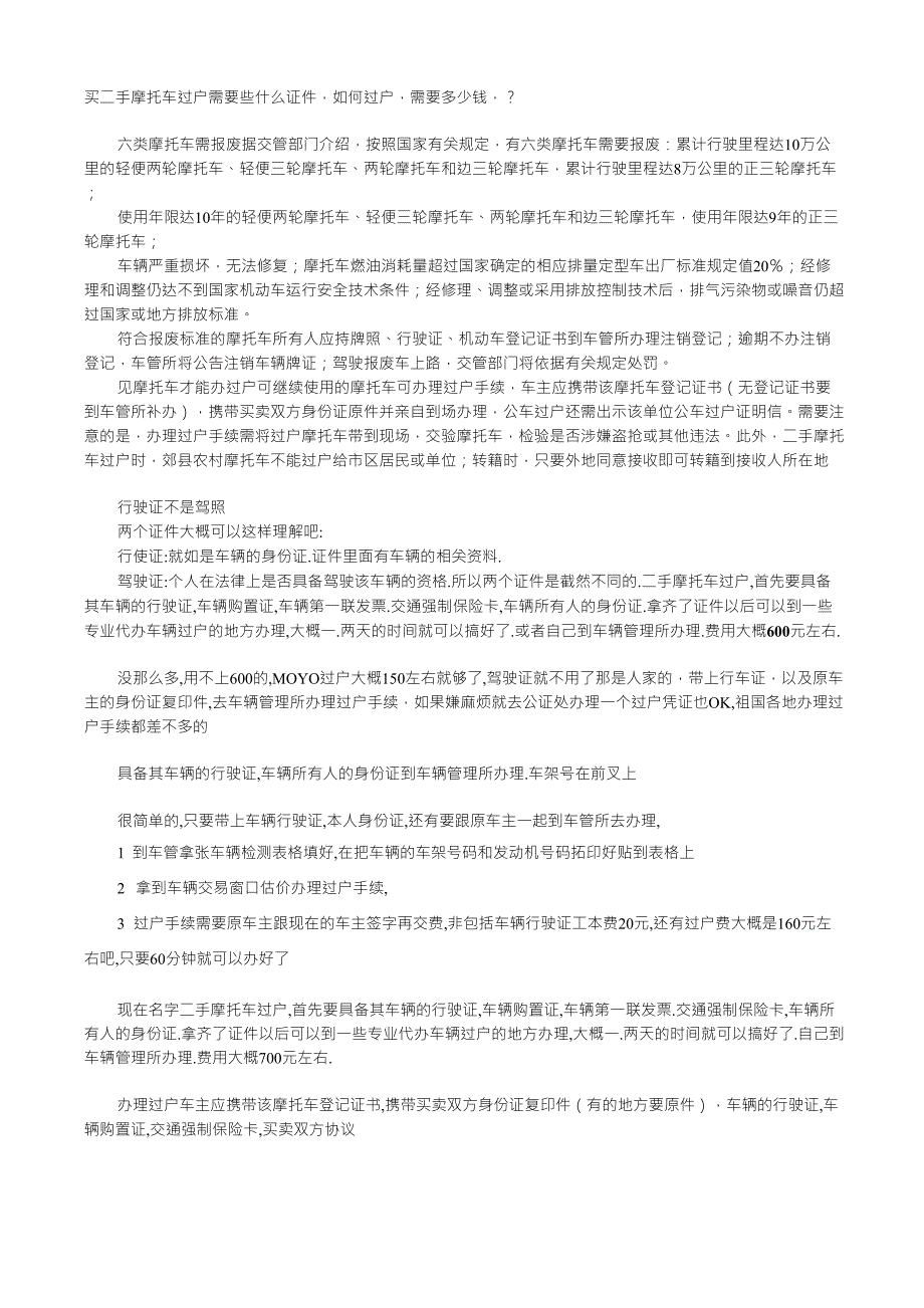 买二手摩托车如何过户？_第1页