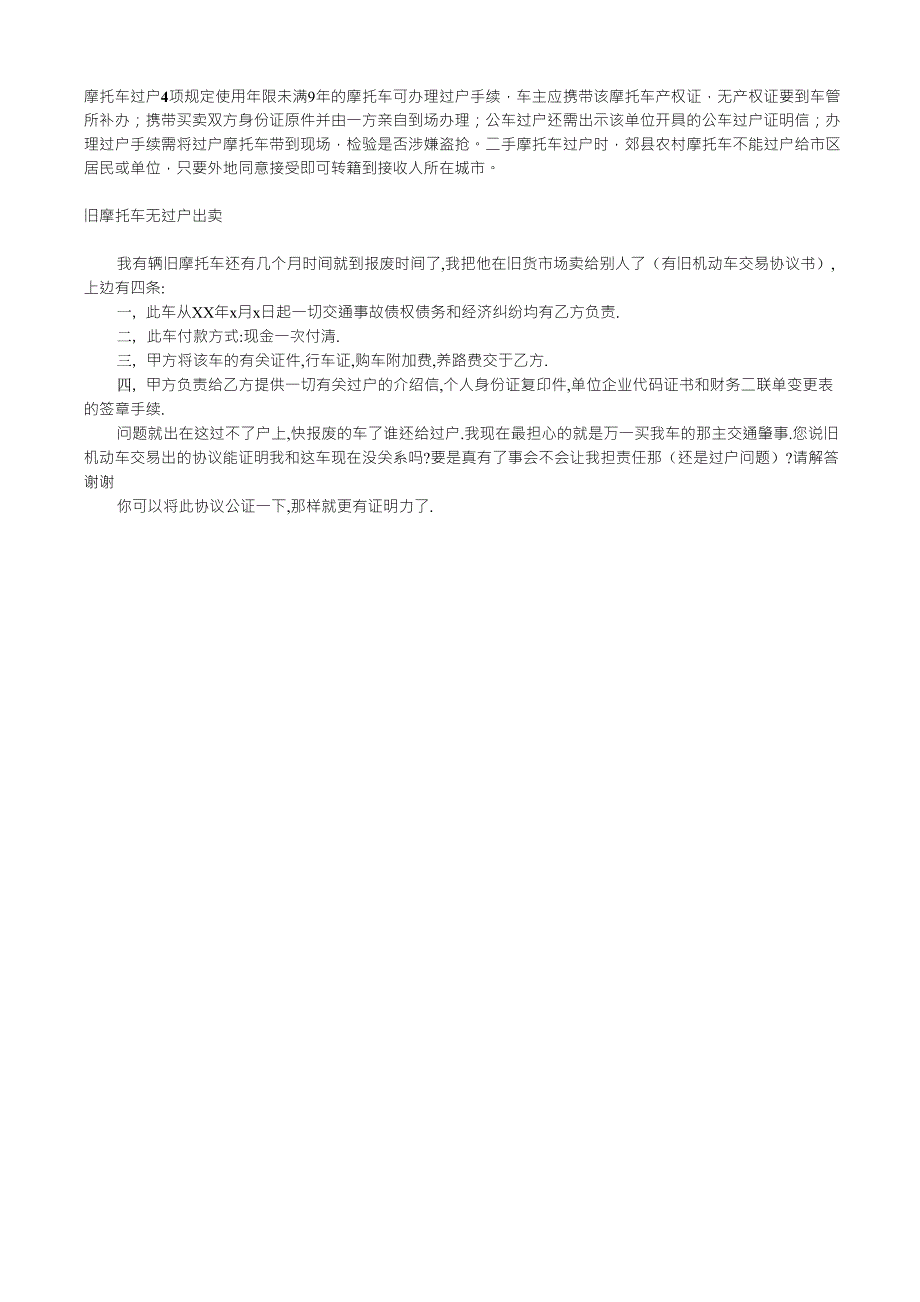 买二手摩托车如何过户？_第2页