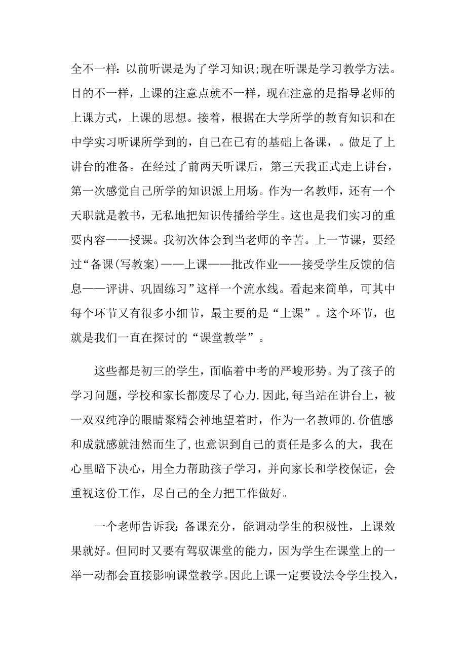 关于社会实践实习报告模板锦集七篇_第4页