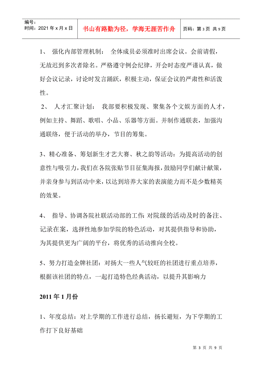 校社联活动管理部年度工作计划_第3页