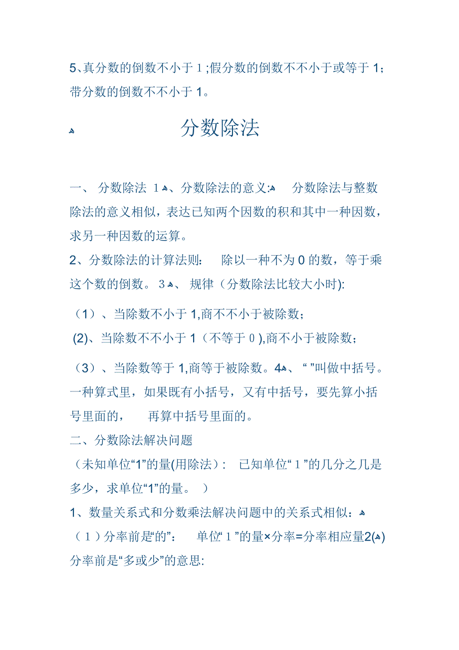 六年级数学公式_第3页