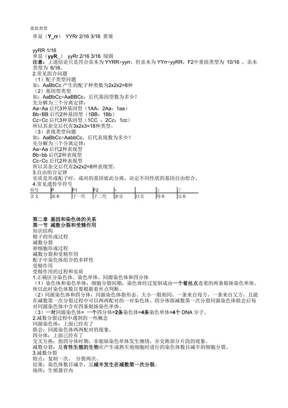 生物必修二提纲_第2页