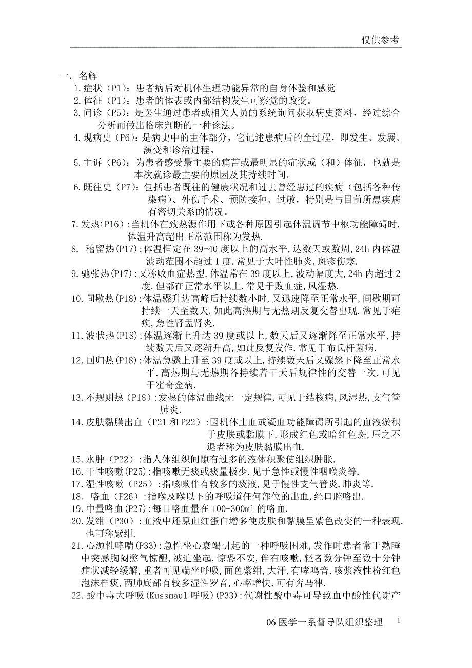 诊断的名解和问答_修订版11_第1页