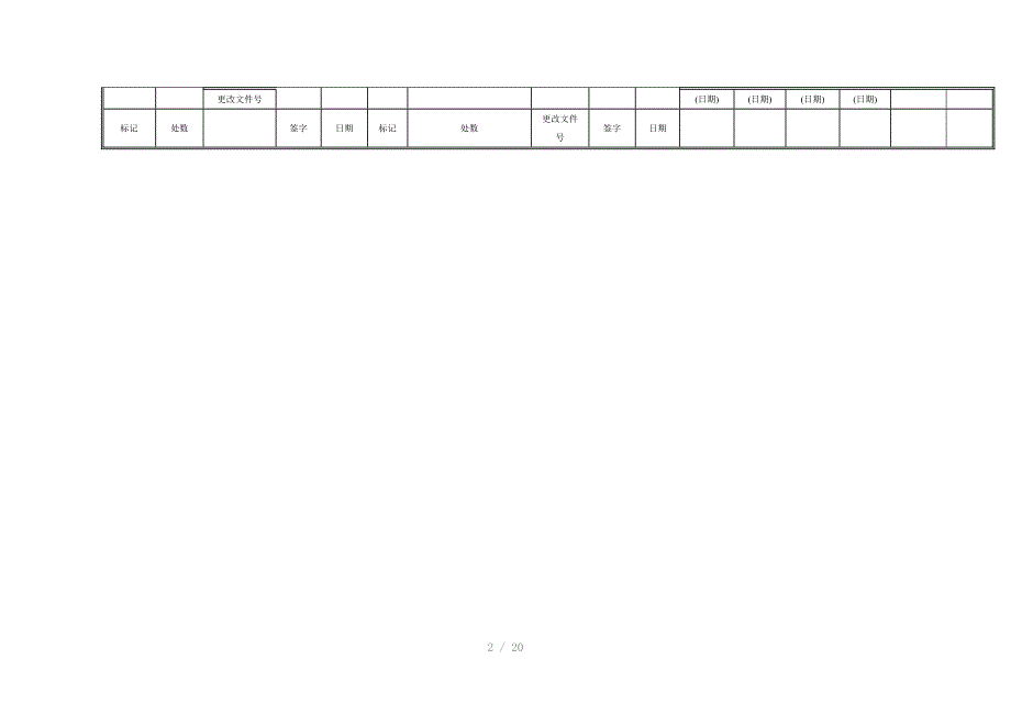 中州大学CA6140车床法兰盘工序卡Word_第2页