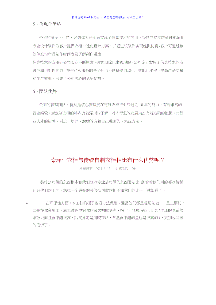 索菲亚定制衣柜和标准家具Word编辑_第4页