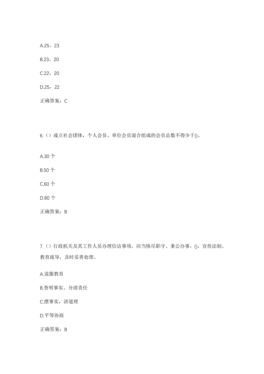 2023年安徽省宿州市泗县大路口镇大张村社区工作人员考试模拟题及答案_第3页