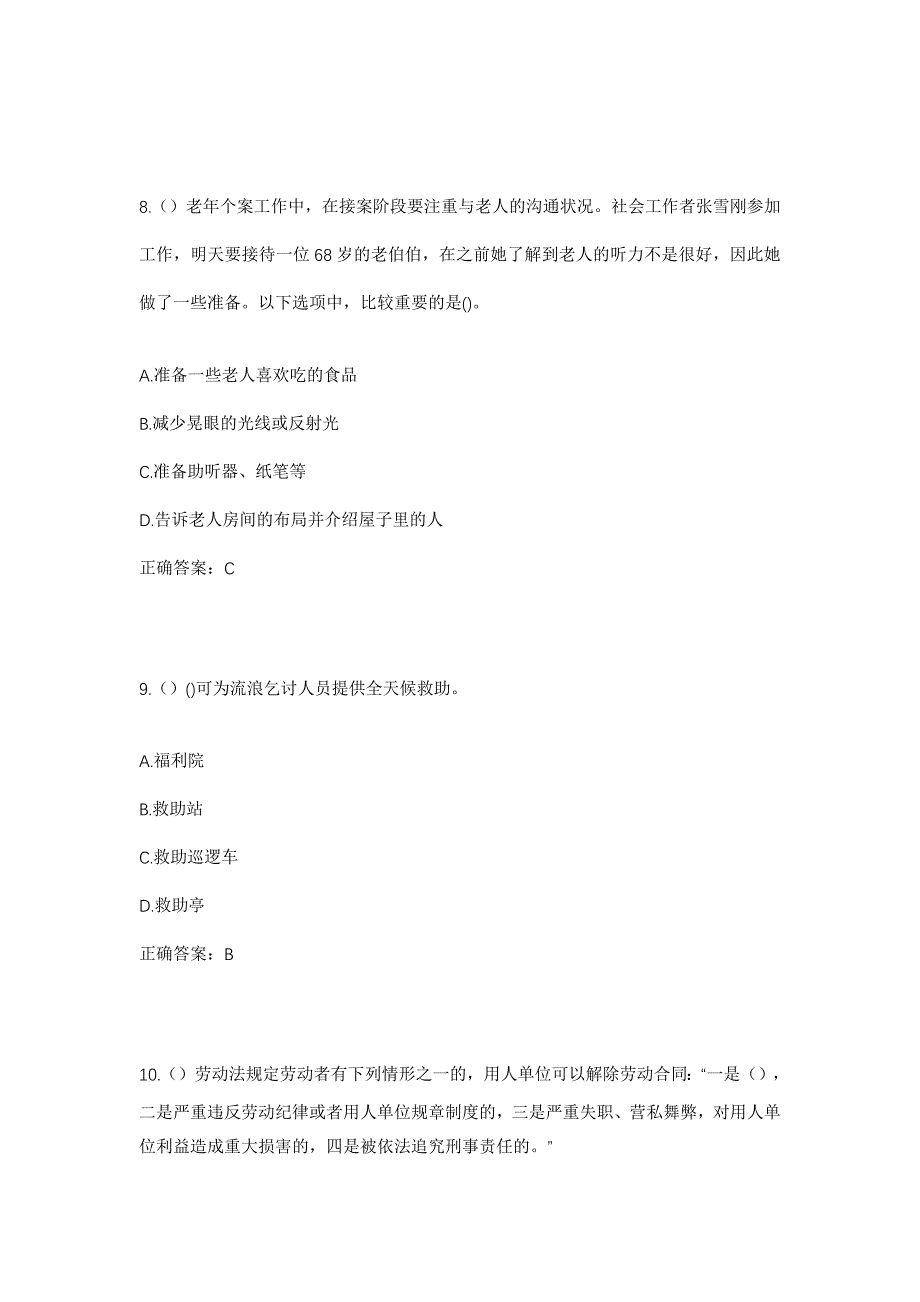 2023年安徽省宿州市泗县大路口镇大张村社区工作人员考试模拟题及答案_第4页