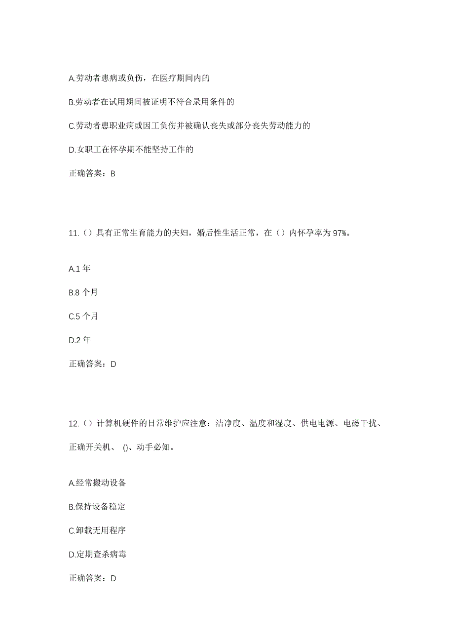 2023年安徽省宿州市泗县大路口镇大张村社区工作人员考试模拟题及答案_第5页