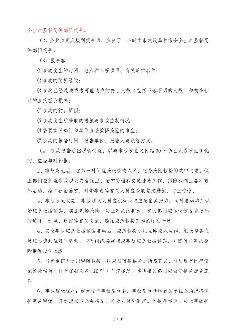 生产安全应急处置预案_第3页