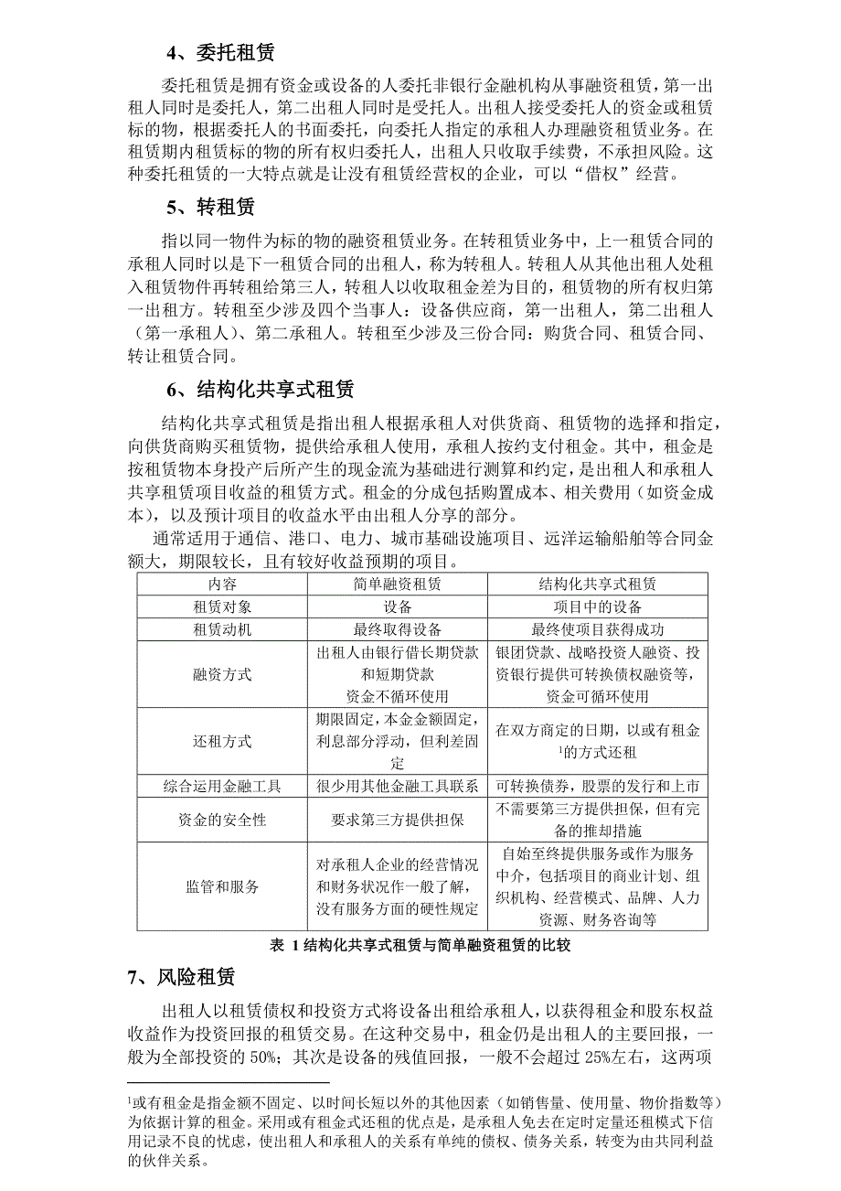 融资租赁公司主要业务模式.docx_第2页