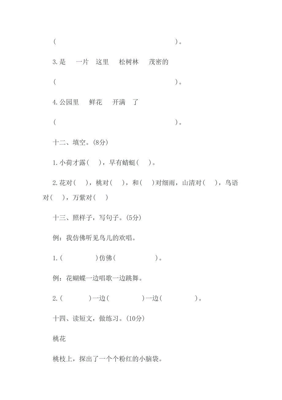 一年级下册语文期末考试试卷答案_第4页