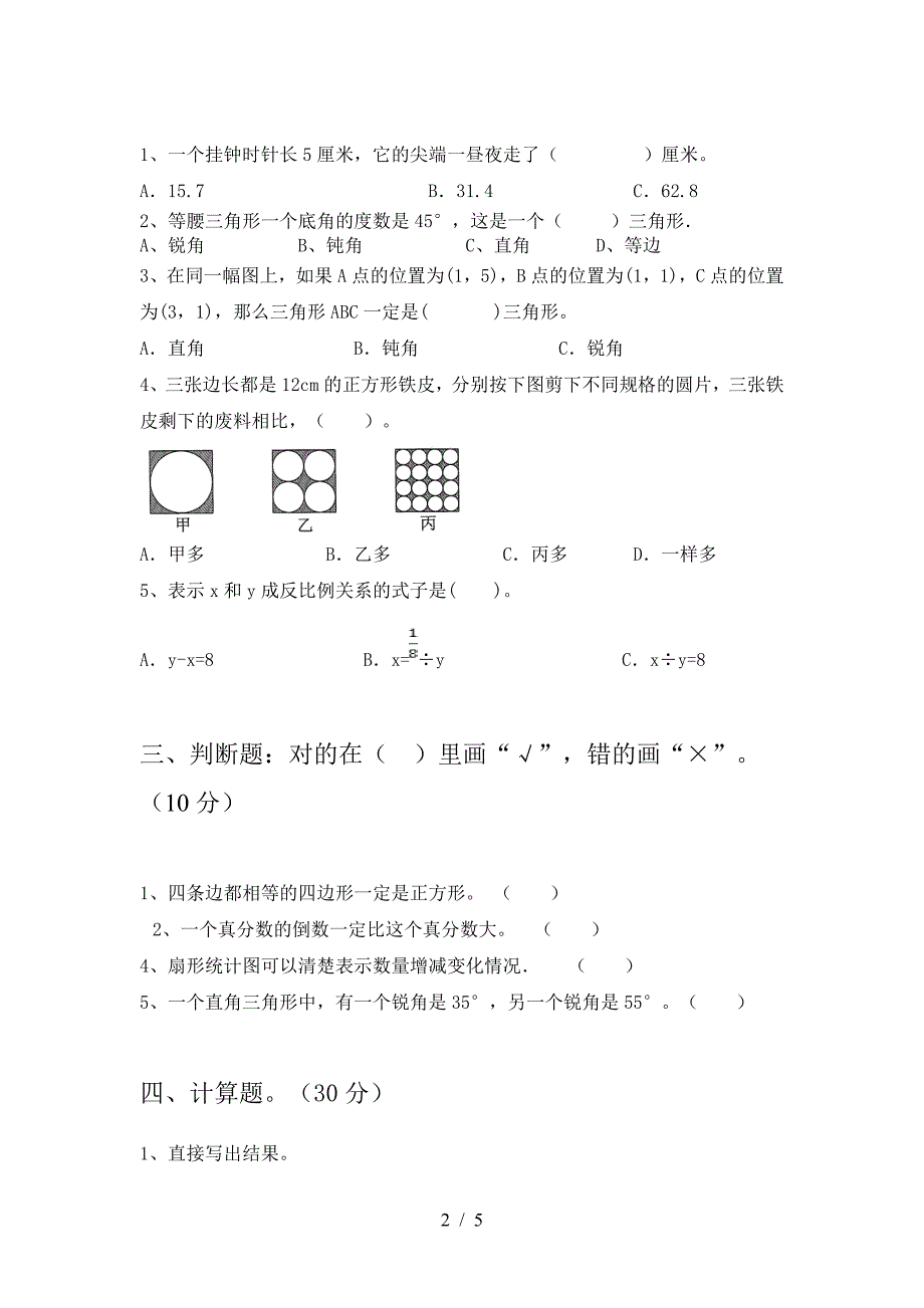 新苏教版六年级数学下册期末试卷(审定版).doc_第2页