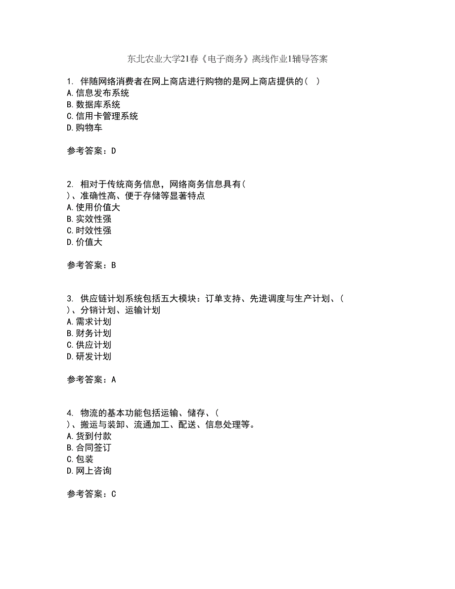 东北农业大学21春《电子商务》离线作业1辅导答案13_第1页