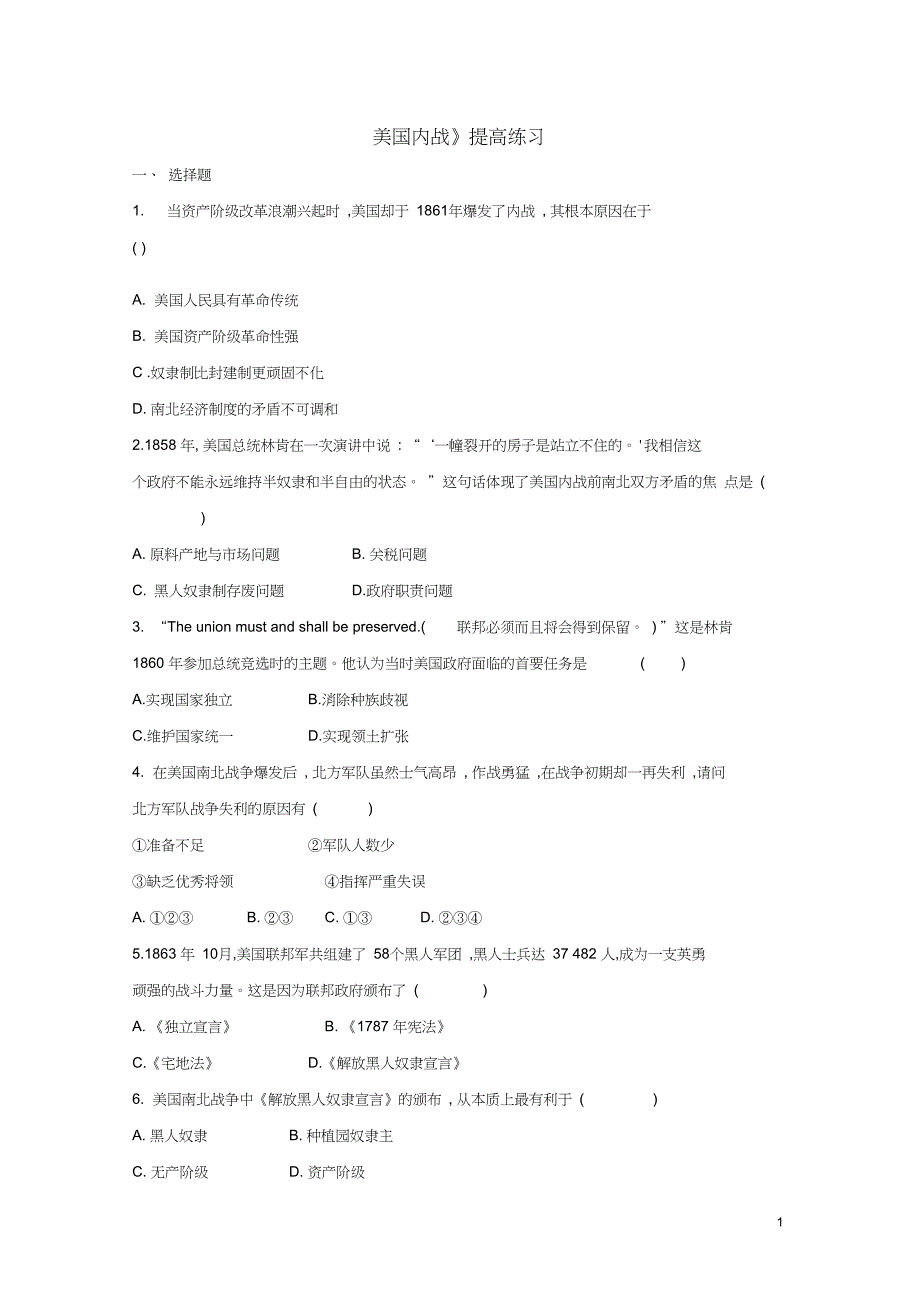 九年级历史上册第六单元资本主义的扩张第22课美国内战提高练习中华书局版_第1页