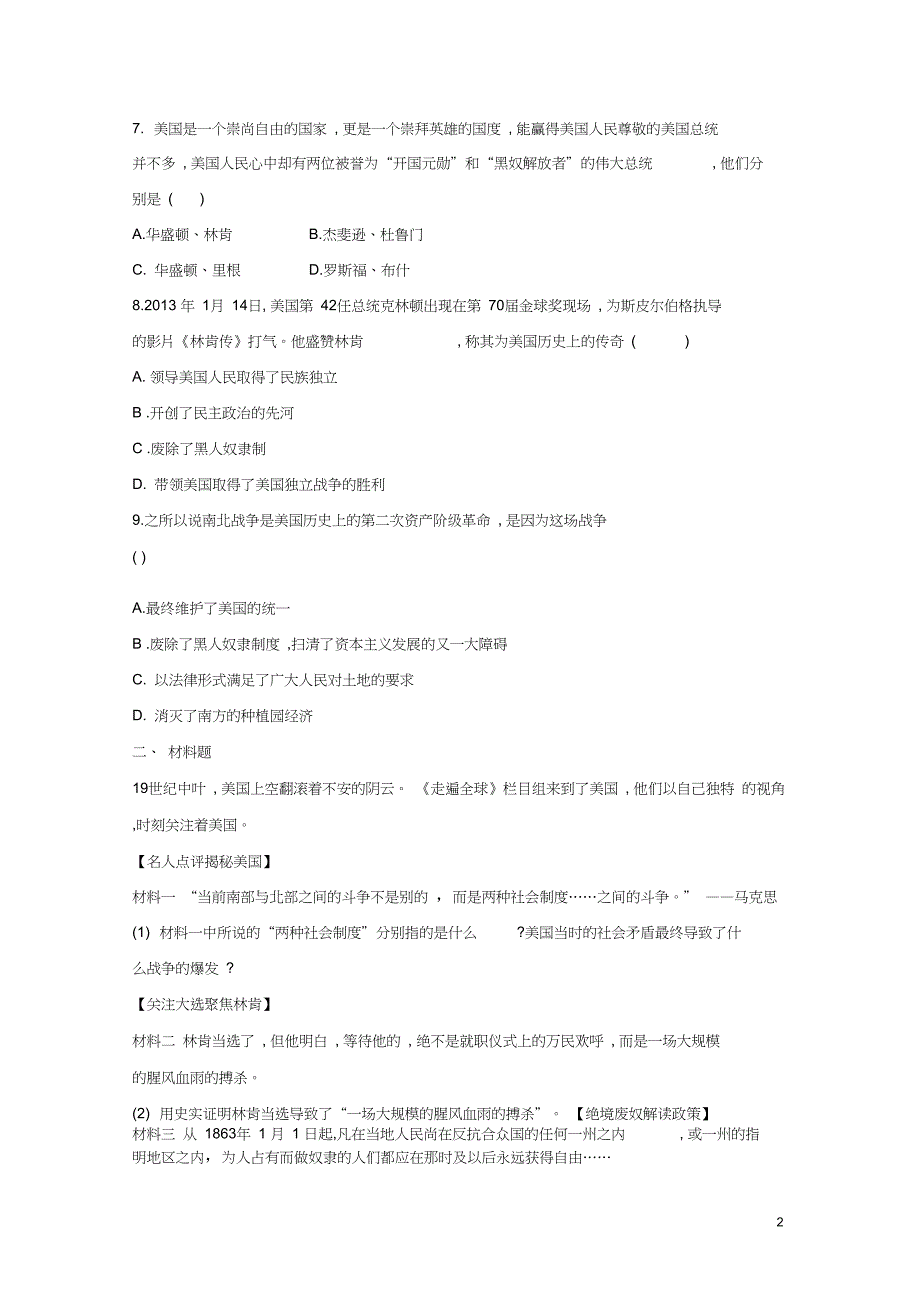 九年级历史上册第六单元资本主义的扩张第22课美国内战提高练习中华书局版_第2页