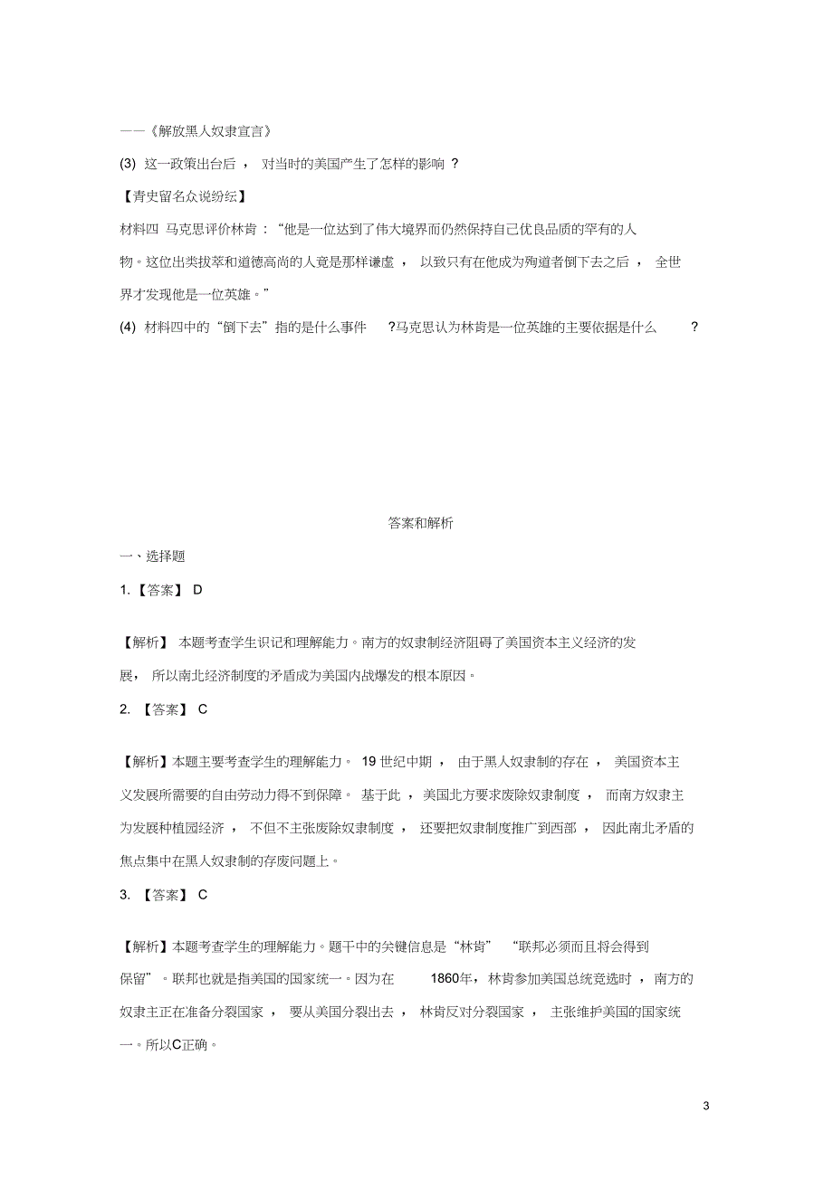 九年级历史上册第六单元资本主义的扩张第22课美国内战提高练习中华书局版_第3页