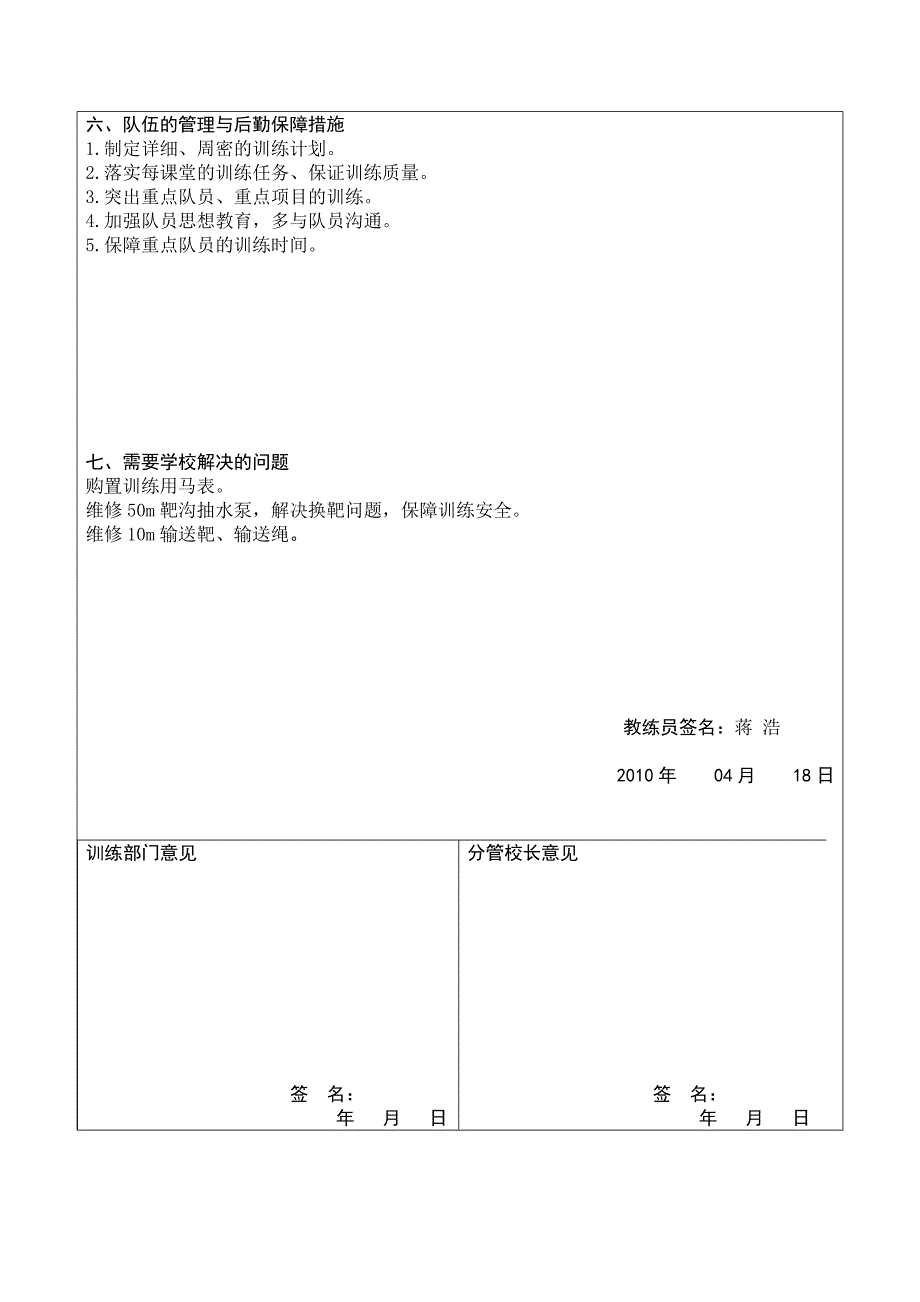 参赛计划10年_第2页