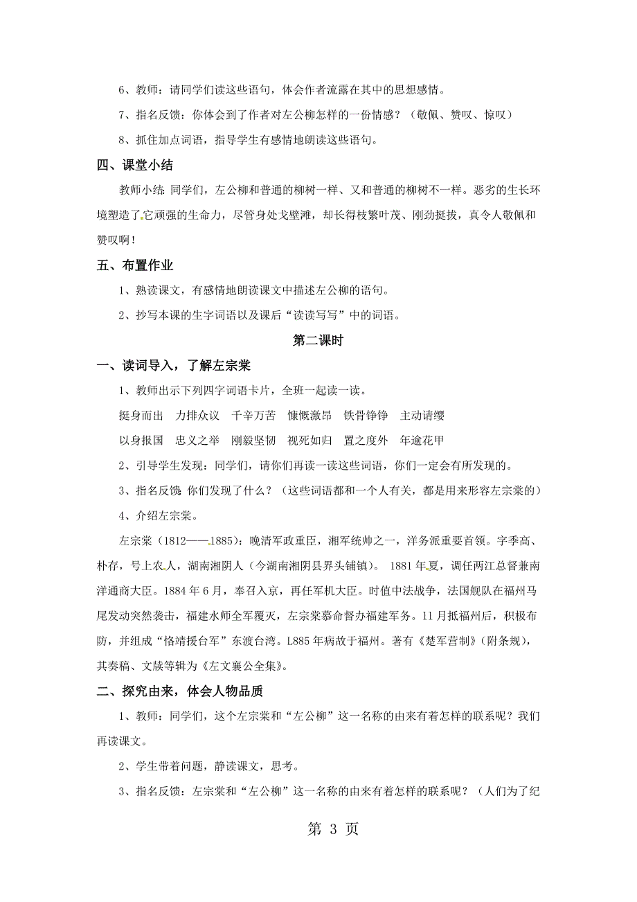 五年级下册语文教学设计22.左公柳l语文S版.doc_第3页