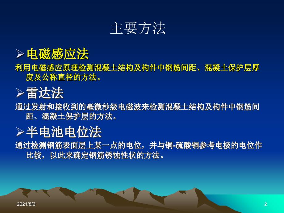 混凝土中钢筋检测技术规程JGJT152_第2页