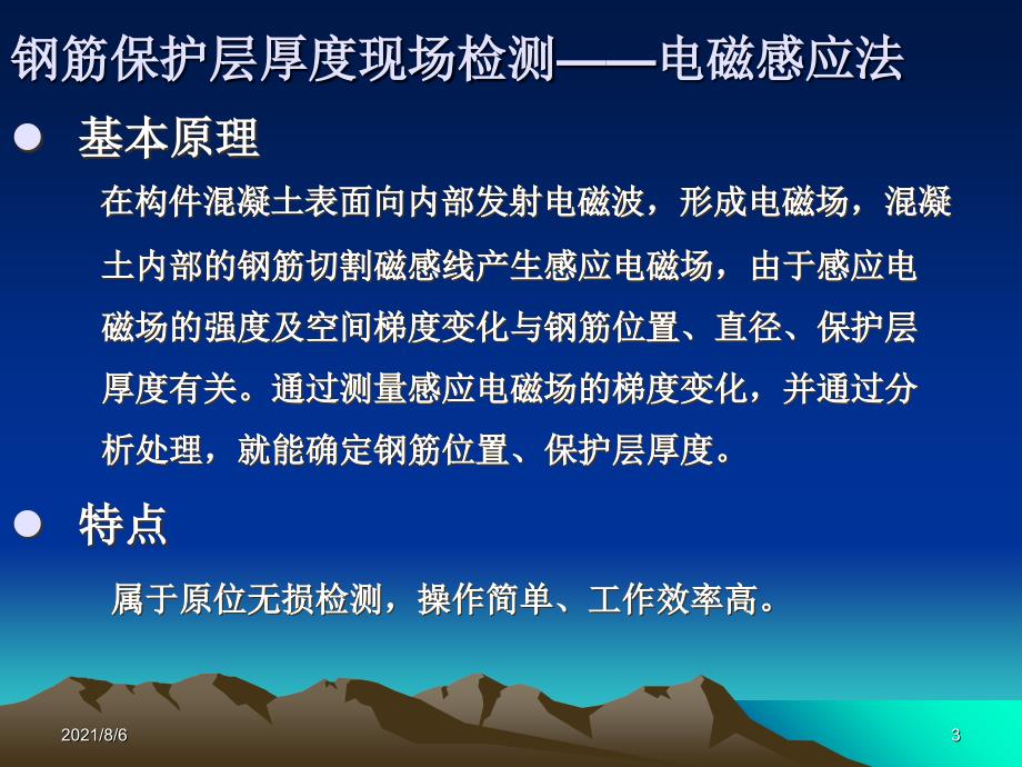 混凝土中钢筋检测技术规程JGJT152_第3页