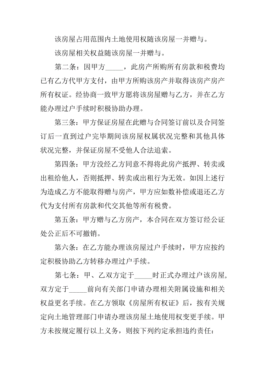 实用的房屋协议书范文5篇房屋协议书格式范文_第3页