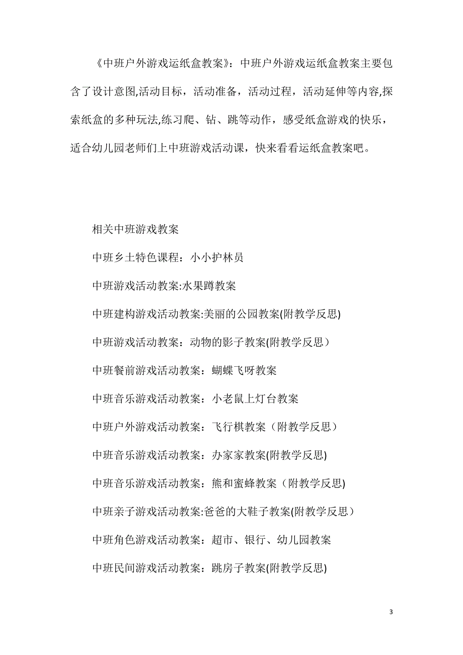 中班游戏解绳结教案反思_第3页