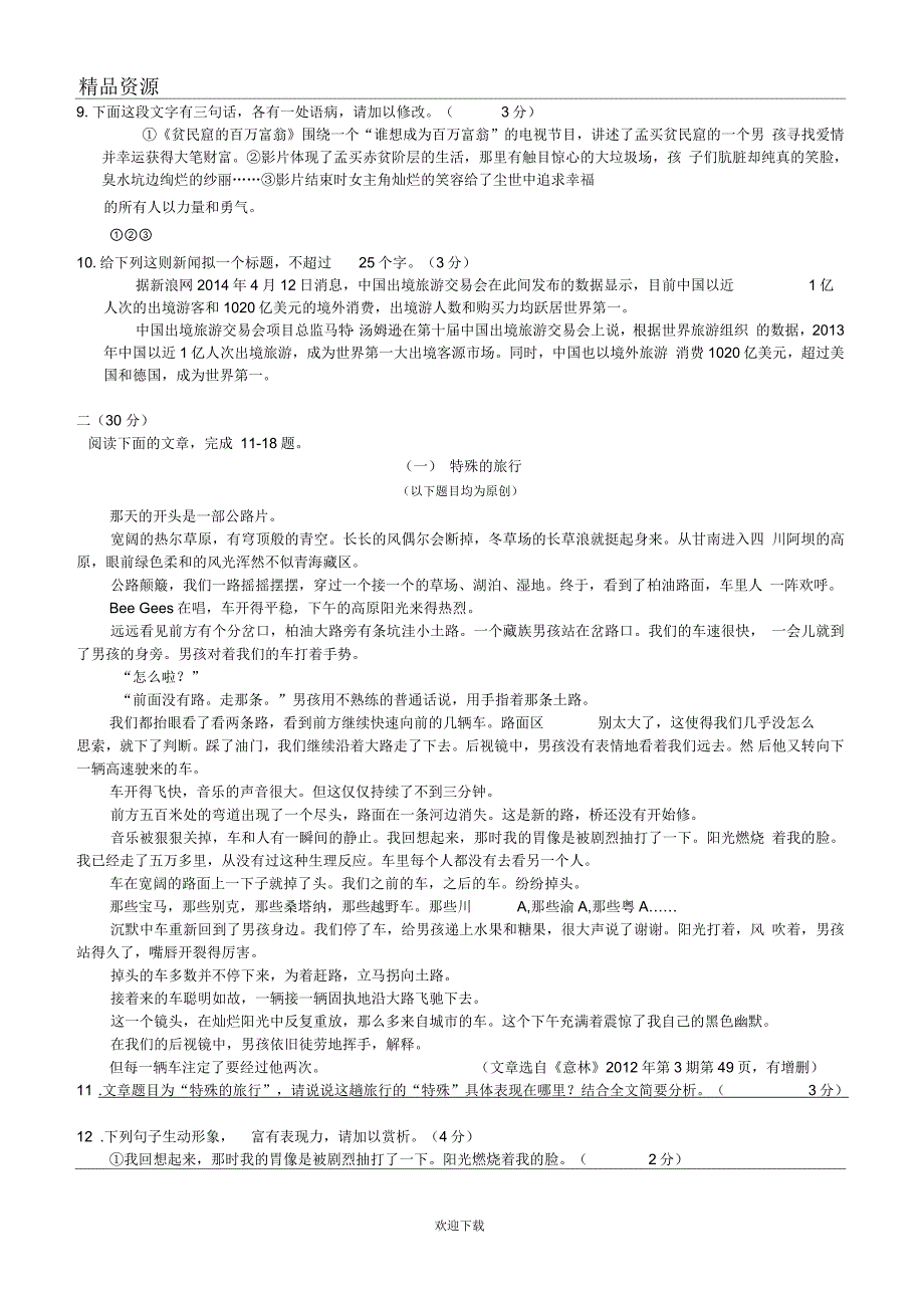 杭州市萧山区第二学期七年级4月语文试卷0412_第2页