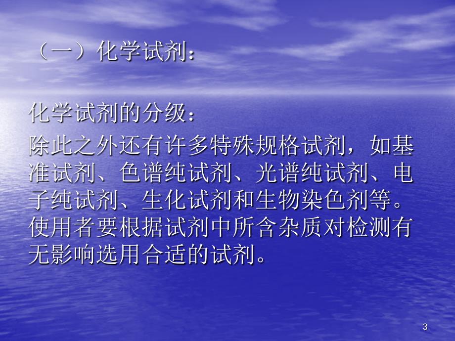 检化验员基础知识整理课件_第3页