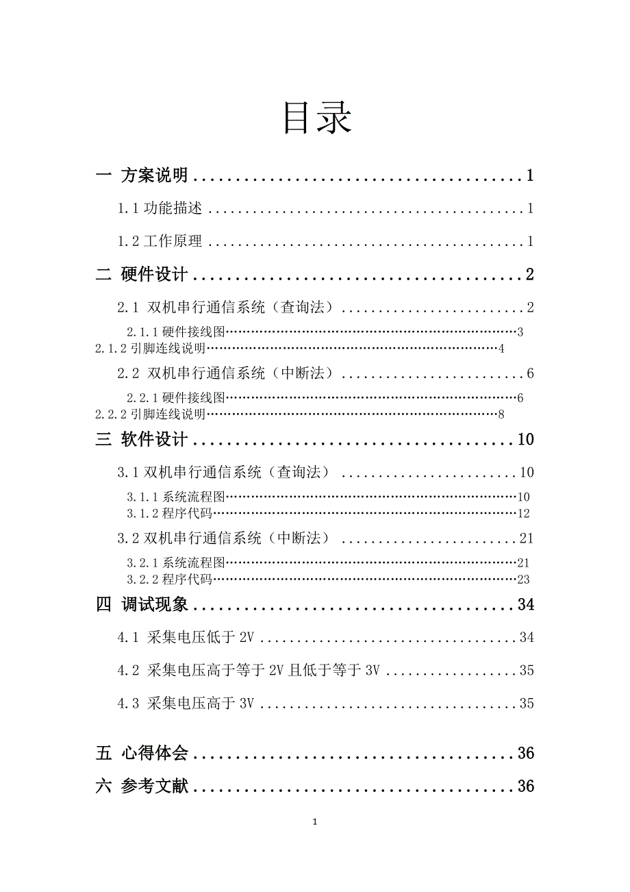 电容器组投切控制系统模拟设计--课设报告--大学毕业设计论文_第2页