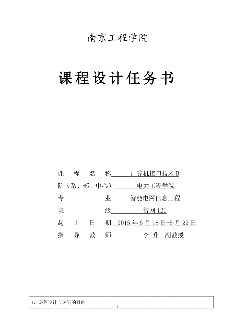 电容器组投切控制系统模拟设计--课设报告--大学毕业设计论文_第3页