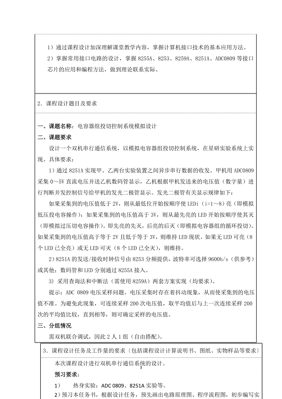 电容器组投切控制系统模拟设计--课设报告--大学毕业设计论文_第4页