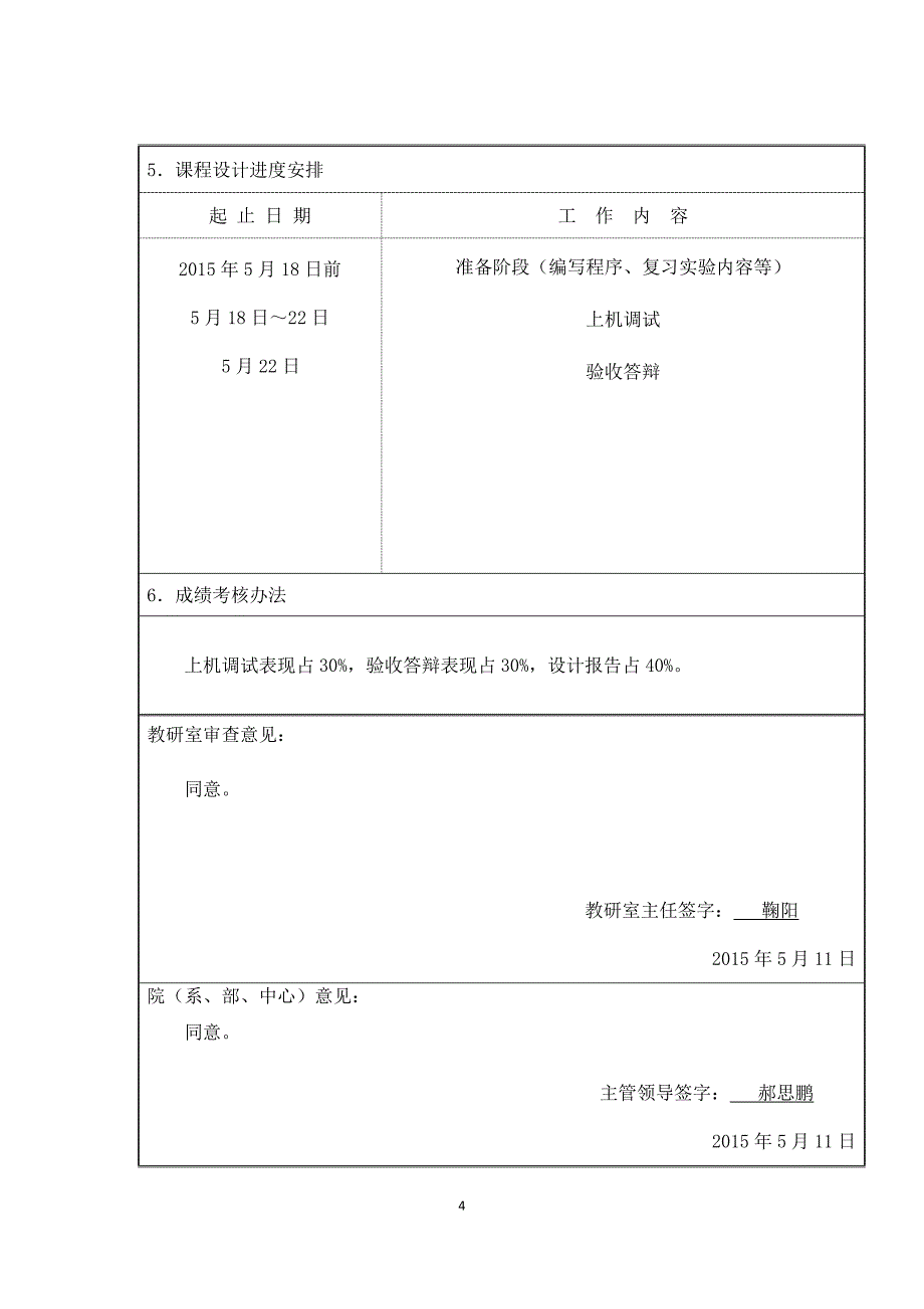 电容器组投切控制系统模拟设计--课设报告--大学毕业设计论文_第5页