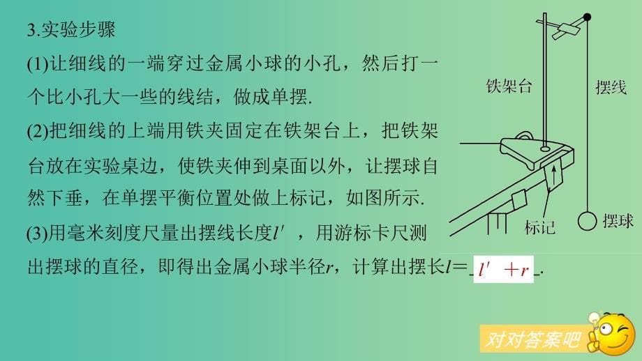 2019年高考物理一轮复习第十四章机械振动与机械波光电磁波与相对论实验十四探究单摆的摆长与周期的关系课件.ppt_第5页