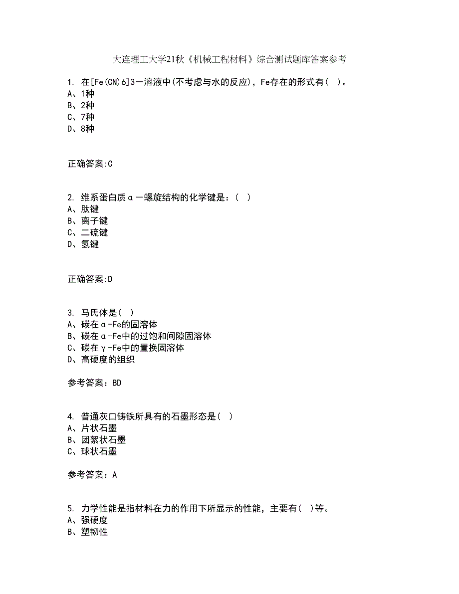 大连理工大学21秋《机械工程材料》综合测试题库答案参考15_第1页