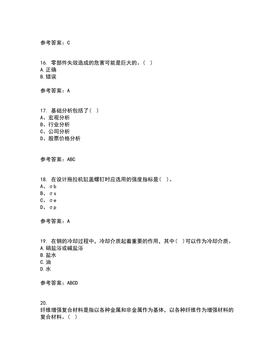 大连理工大学21秋《机械工程材料》综合测试题库答案参考15_第4页